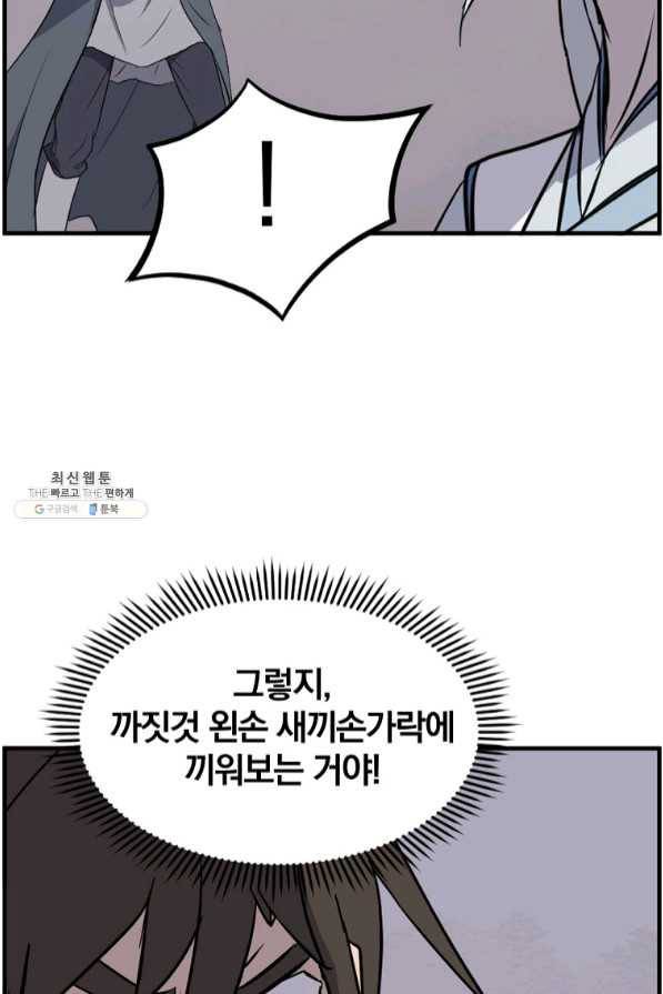 불사무적 204화 31
