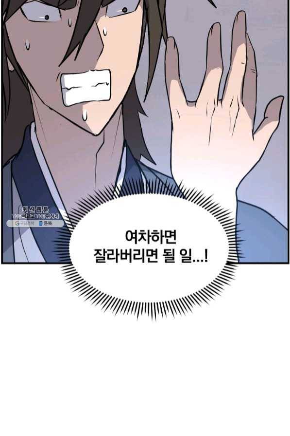불사무적 204화 32