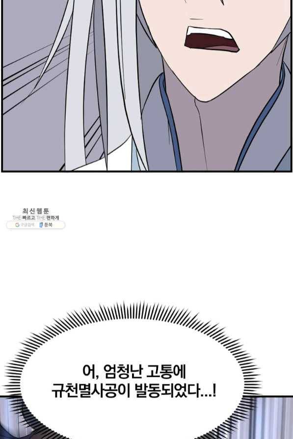 불사무적 204화 39