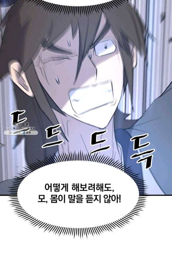 불사무적 204화 40