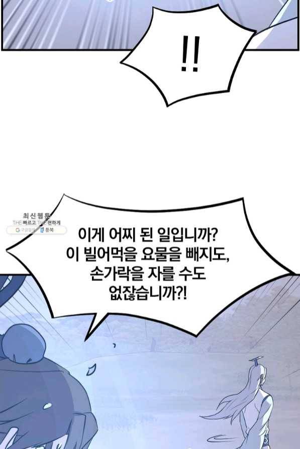 불사무적 204화 42