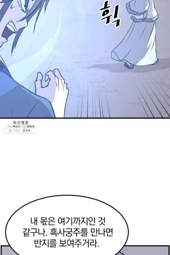 불사무적 204화 43