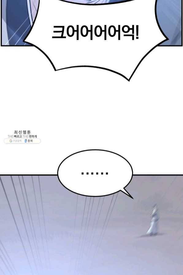 불사무적 204화 46