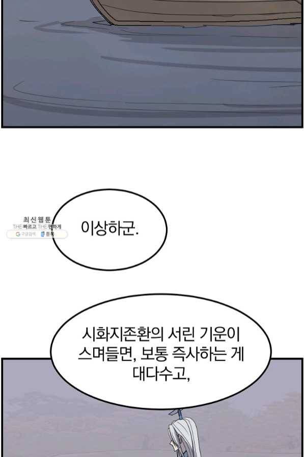 불사무적 204화 50