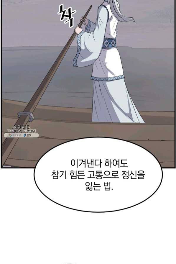 불사무적 204화 51
