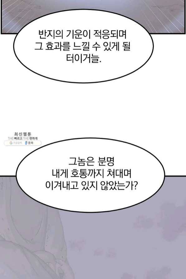 불사무적 204화 53