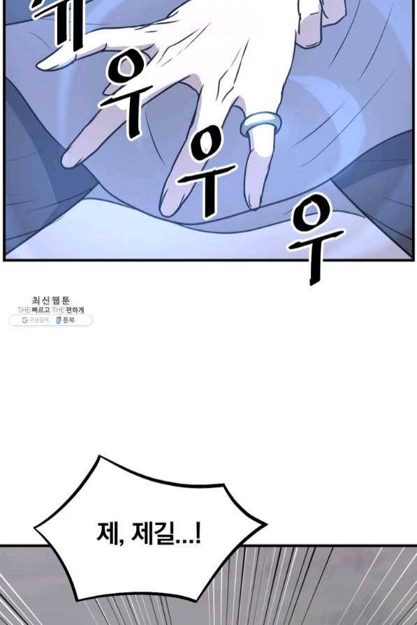 불사무적 204화 58
