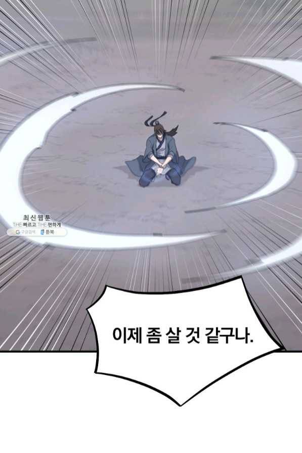 불사무적 204화 59