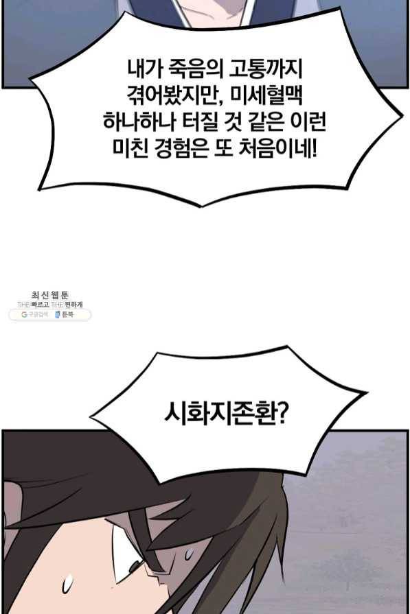 불사무적 204화 61