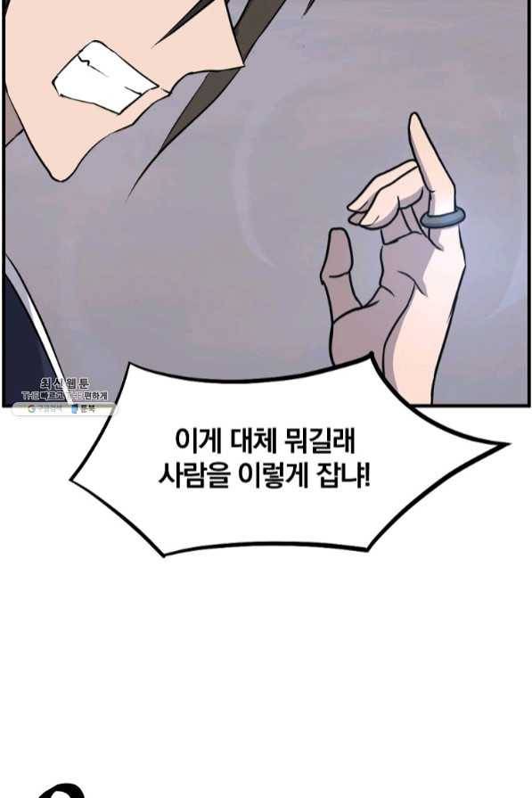불사무적 204화 62