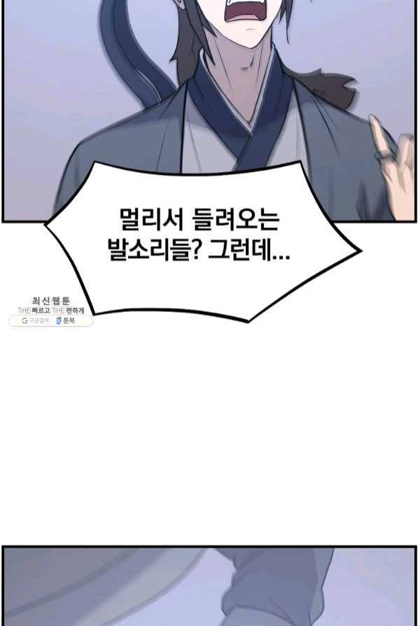불사무적 204화 65