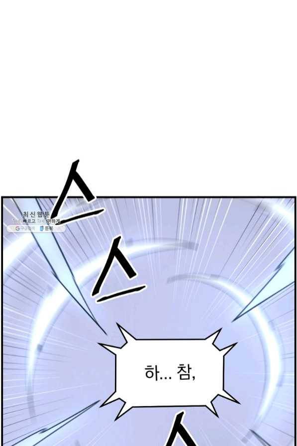 불사무적 204화 68