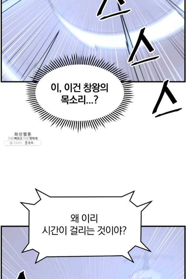 불사무적 204화 69