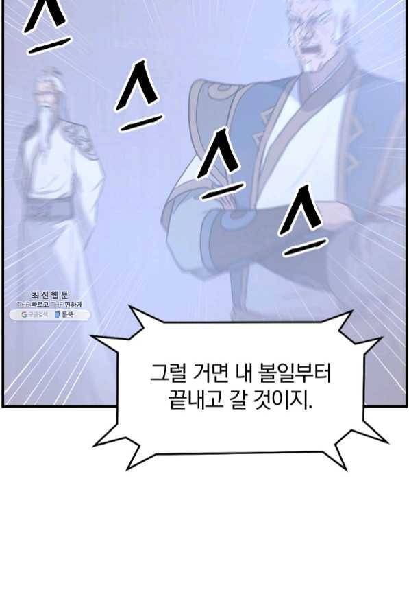 불사무적 204화 70
