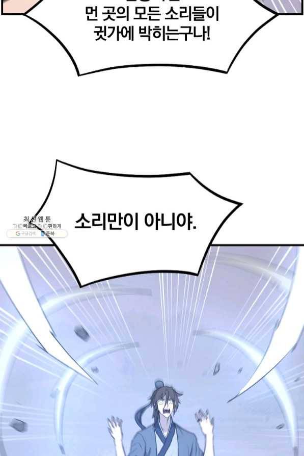 불사무적 204화 72