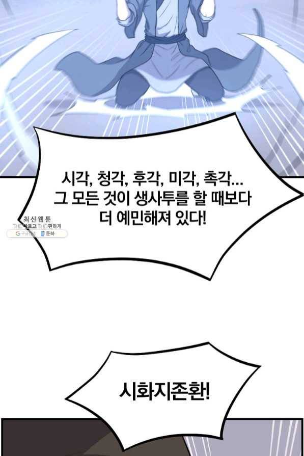 불사무적 204화 73