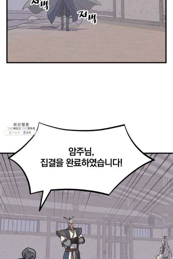 불사무적 204화 76