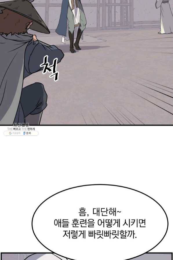 불사무적 204화 77