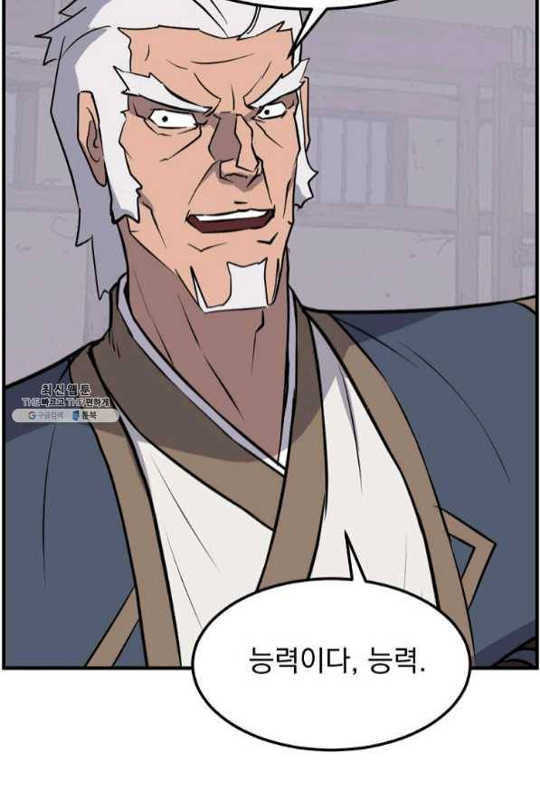 불사무적 204화 78