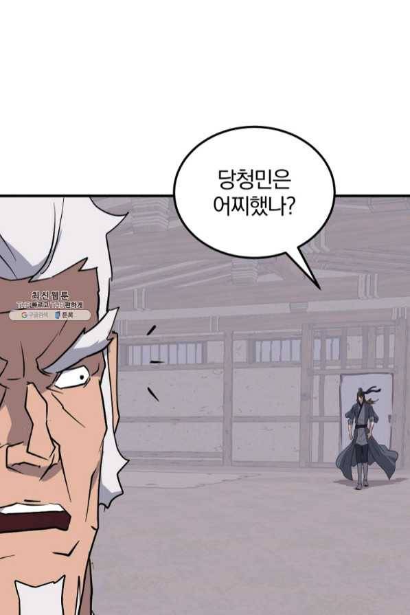 불사무적 204화 79