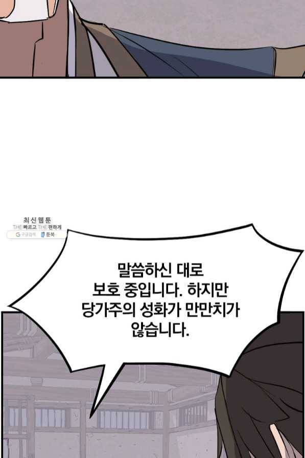 불사무적 204화 80