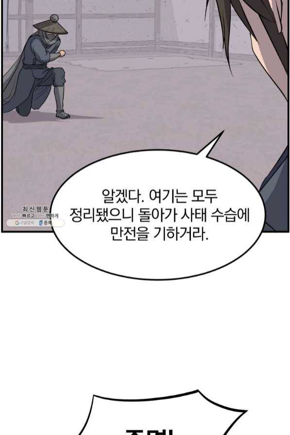불사무적 204화 81