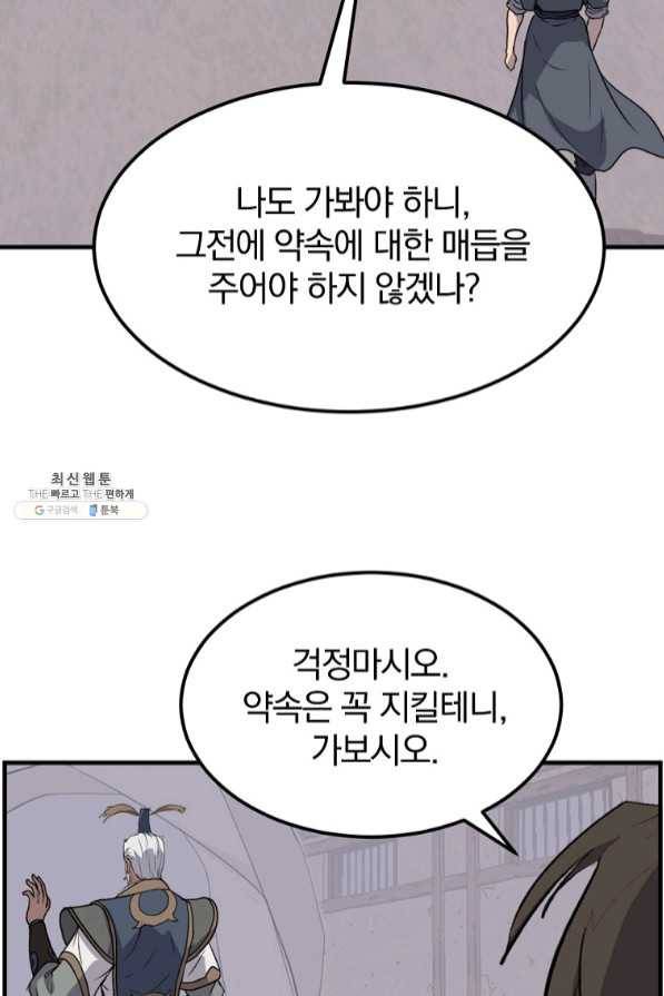 불사무적 204화 84