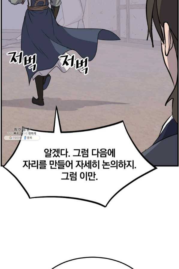 불사무적 204화 85