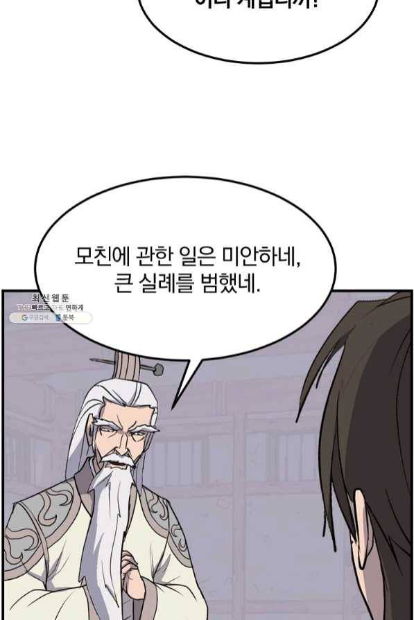 불사무적 204화 87