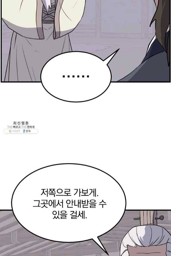 불사무적 204화 88