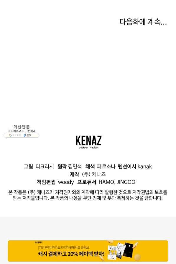 불사무적 204화 90