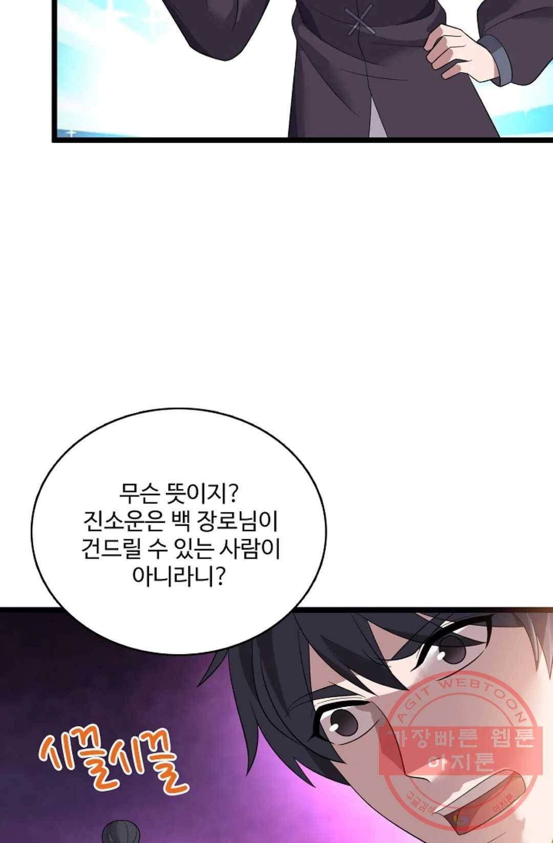 주재삼계 108화 11