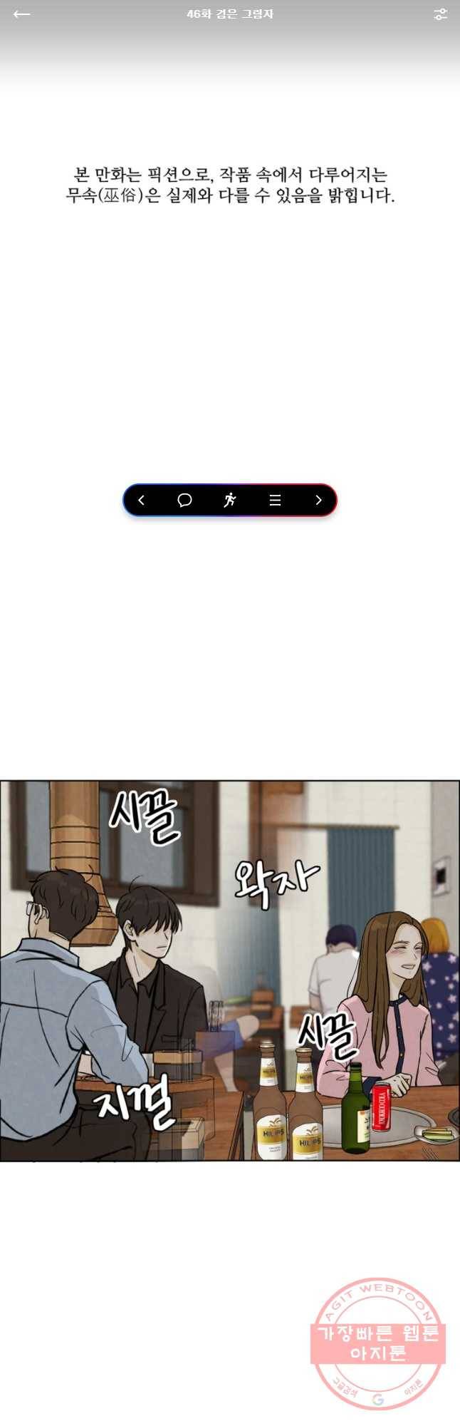 신랑이 사라졌다 46화 검은 그림자 1