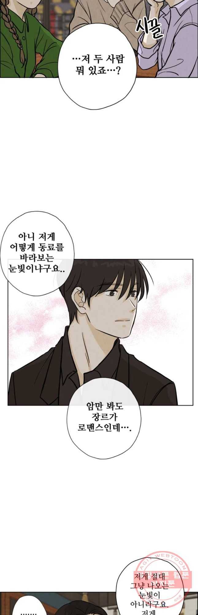 신랑이 사라졌다 46화 검은 그림자 3