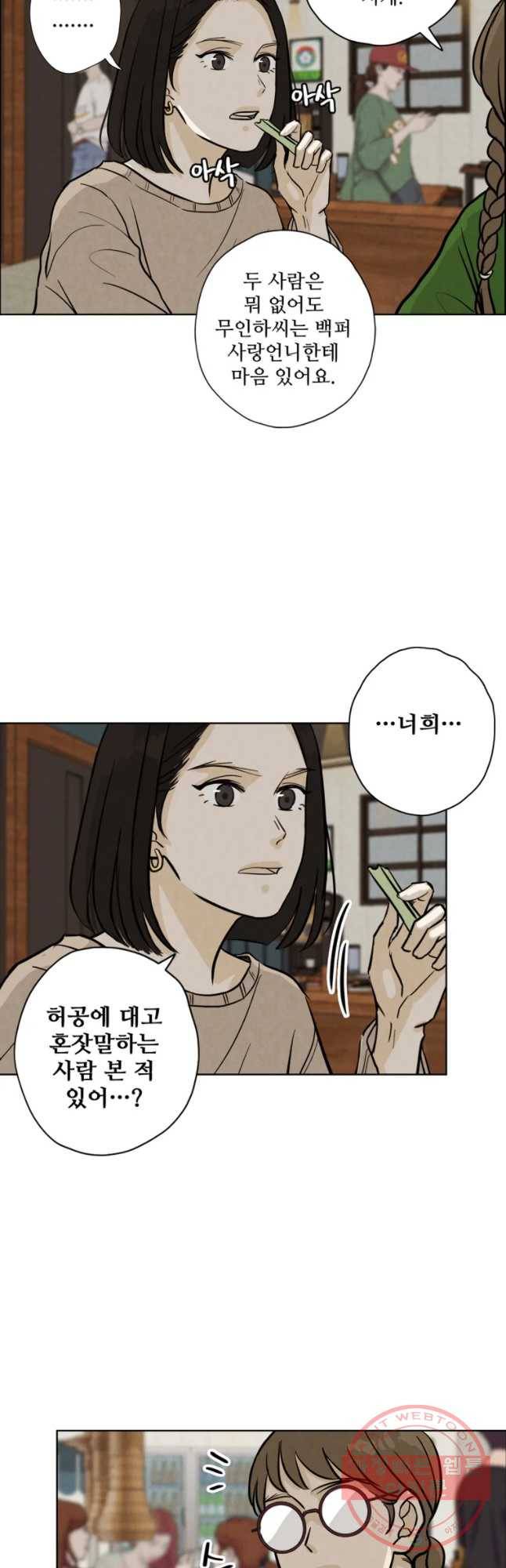 신랑이 사라졌다 46화 검은 그림자 4