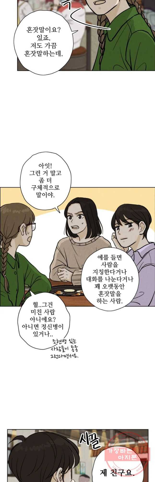 신랑이 사라졌다 46화 검은 그림자 5