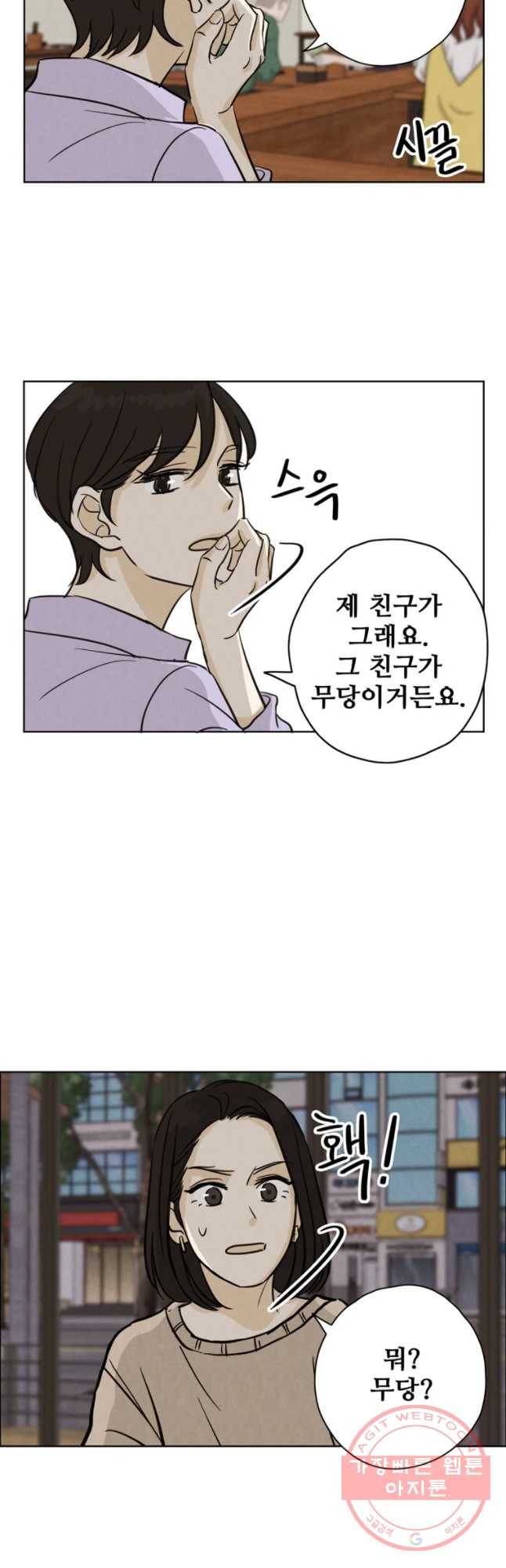 신랑이 사라졌다 46화 검은 그림자 6