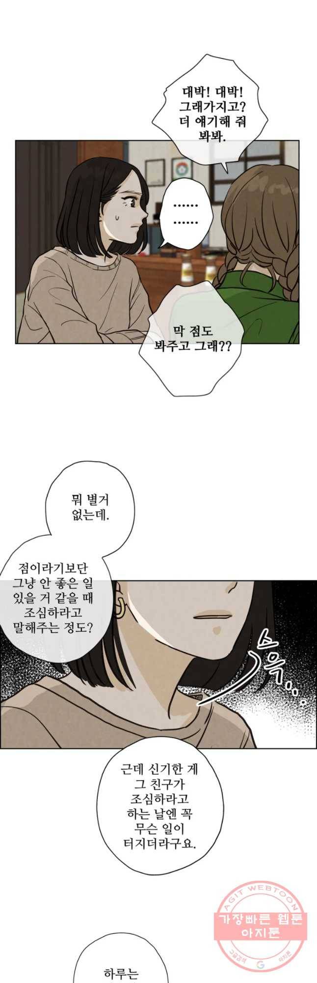 신랑이 사라졌다 46화 검은 그림자 8