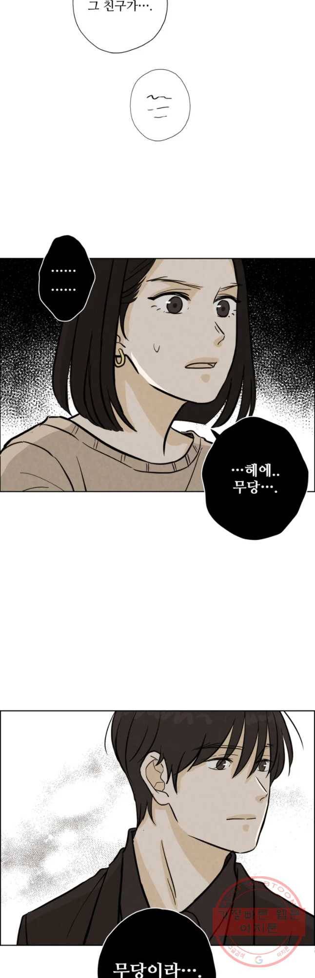 신랑이 사라졌다 46화 검은 그림자 9