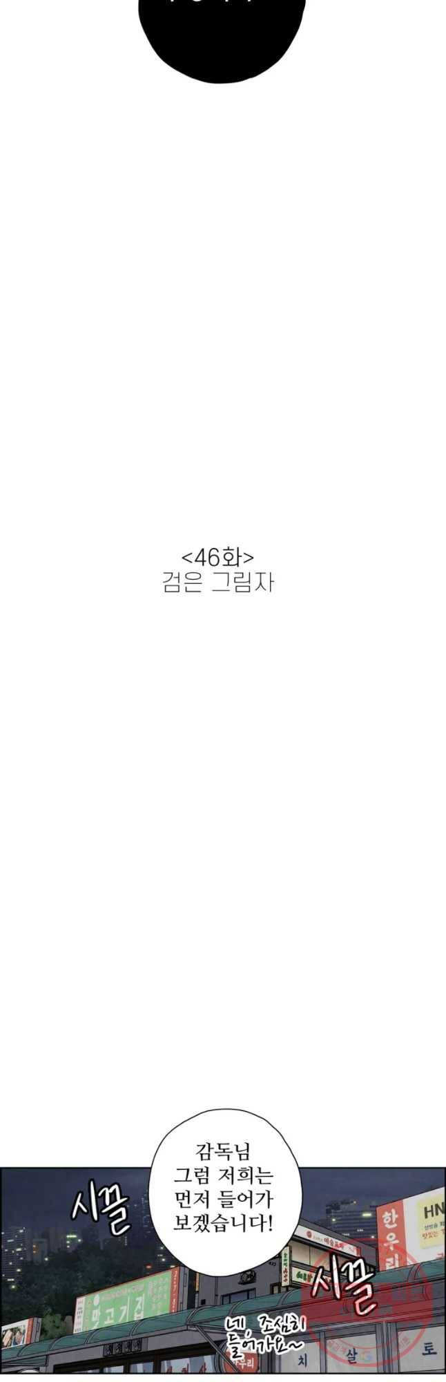 신랑이 사라졌다 46화 검은 그림자 10