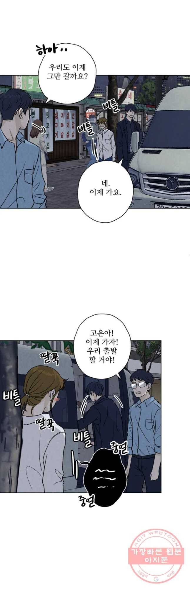 신랑이 사라졌다 46화 검은 그림자 12