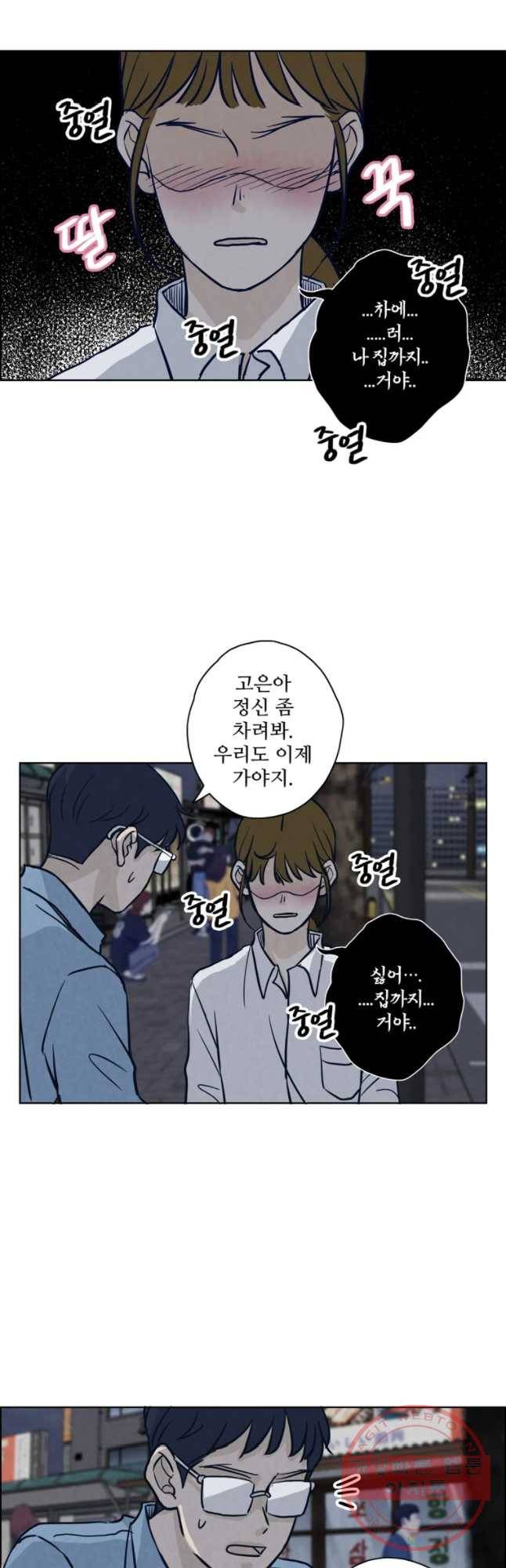신랑이 사라졌다 46화 검은 그림자 13