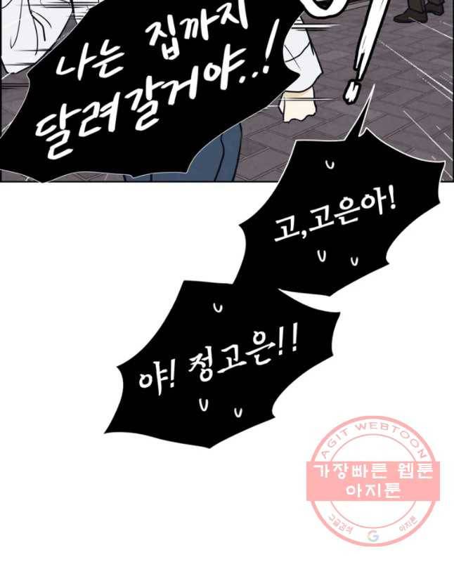 신랑이 사라졌다 46화 검은 그림자 15