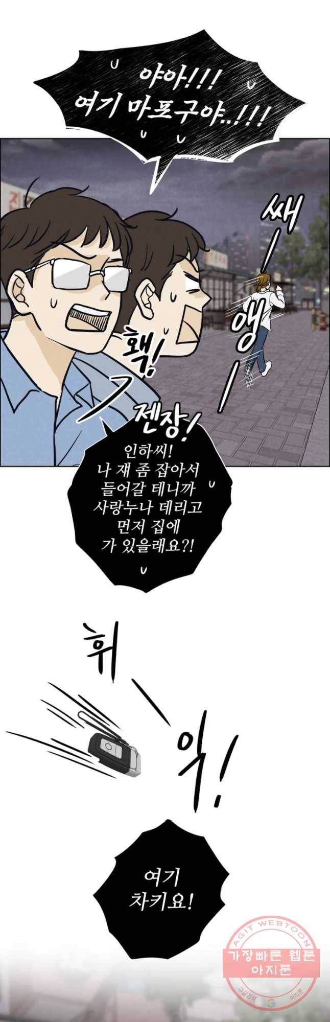 신랑이 사라졌다 46화 검은 그림자 16