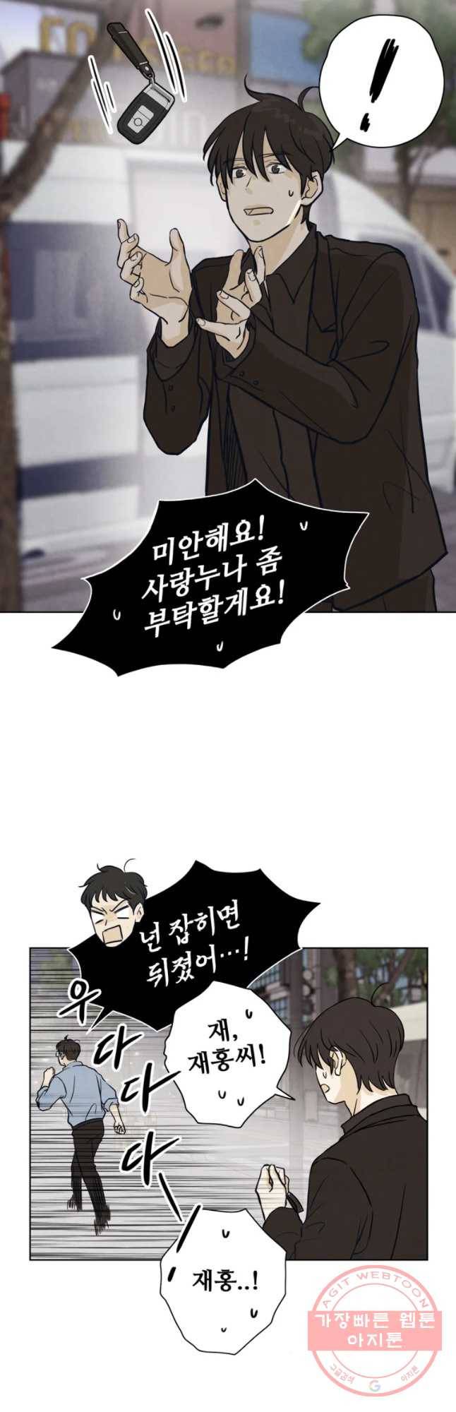 신랑이 사라졌다 46화 검은 그림자 17