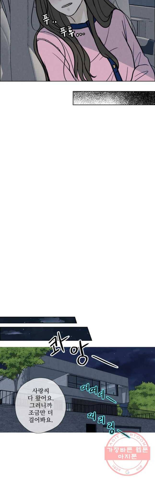 신랑이 사라졌다 46화 검은 그림자 19