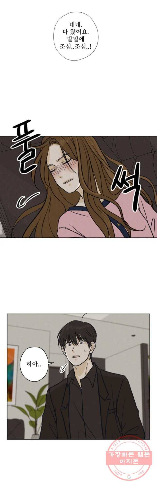 신랑이 사라졌다 46화 검은 그림자 20