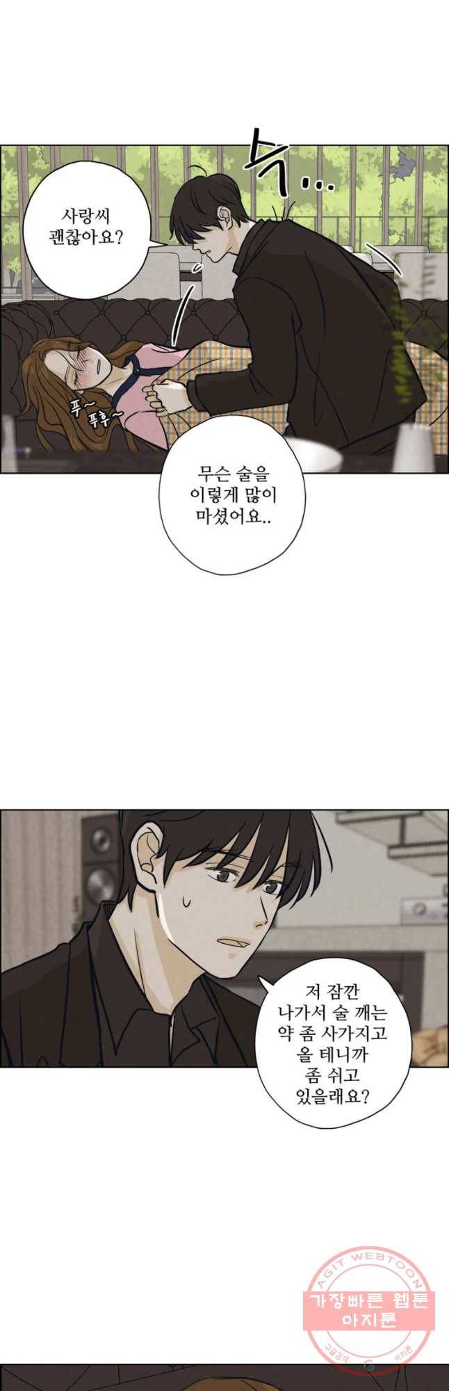 신랑이 사라졌다 46화 검은 그림자 21