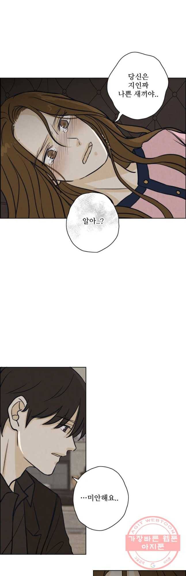신랑이 사라졌다 46화 검은 그림자 29