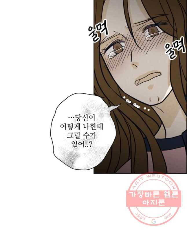 신랑이 사라졌다 46화 검은 그림자 30